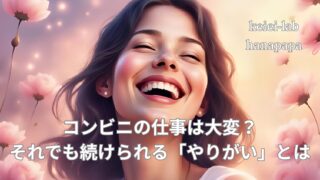 コンビニスタッフのやる気を高める3つの仕組み|現場が明るくなる工夫