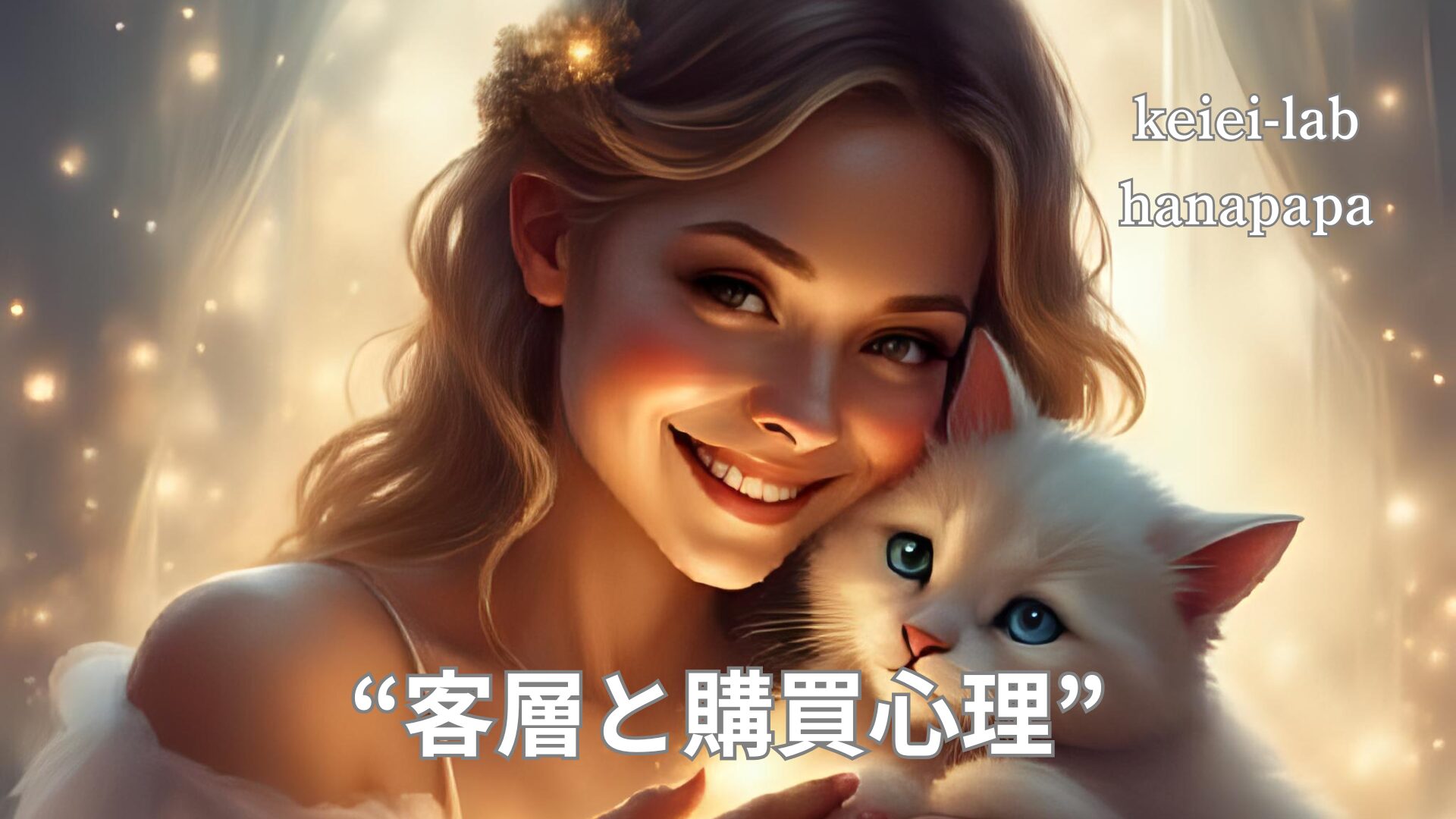 サンリオとディズニーで感じた「客層と購買行動の違い」現場に活かせる観察力とは？