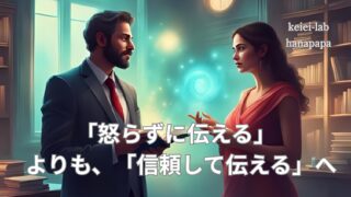 【人材育成】怒れない時代に、スタッフを“正しく注意”する方法
