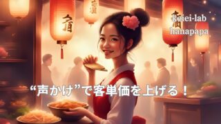 【売上アップ】“声かけ”で客単価を上げる！ 店内でもできるお祭り販売のコツ