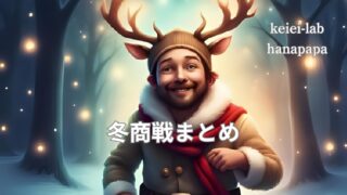 【完全版】冬商戦まとめ｜クリスマスケーキ・年越しそば・お餅・冬に売れる商品と現場エピソード