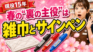 春の売場づくりと発注術