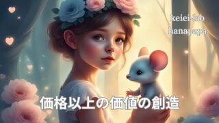 ディズニーの“印だけで2,500円”に学ぶ、価値を生み出す商売の本質