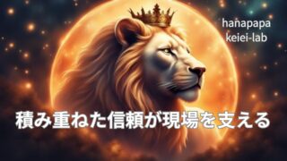 年末年始のシフトが楽になった理由｜積み重ねた信頼が現場を支える