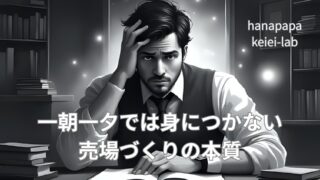 フェイスアップ・前陳・前出しは技術｜一朝一夕では身につかない売場づくりの本質