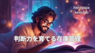 コンビニ経営で利益を守る消耗品管理｜在庫を持ちすぎない判断力とは