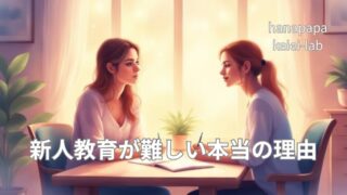 新人教育が難しい本当の理由｜世代ごとに「前提」が違う現場のリアル
