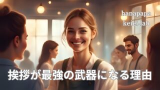 コンビニ運営で挨拶が最強の武器になる理由｜入店時の一声が売上・防犯・スタッフ育成を変える