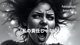 【コンビニ経営】「私の責任じゃない」と言われた時に店長が取るべき対応