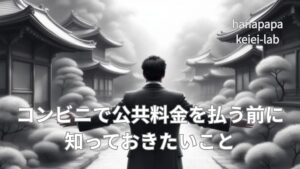 収納代行の利益は実際いくら?公共料金が「儲からない」本当の理由