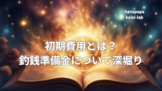 【コンビニ開業】釣銭準備金はいくら?現金比率7割のレジ内セットと予備両替金|経営ラボ