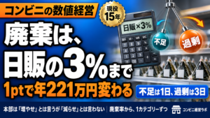 コンビニ数値経営まとめ【一覧・読む順】