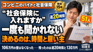 コンビニ社会保険完全ガイド|適用拡大とパート加入・年収の壁
